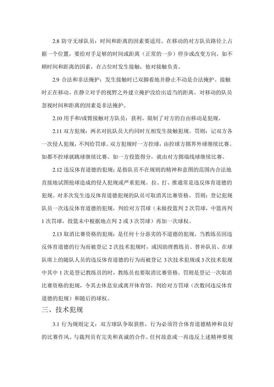 篮球裁判规则知识讲座_第3页