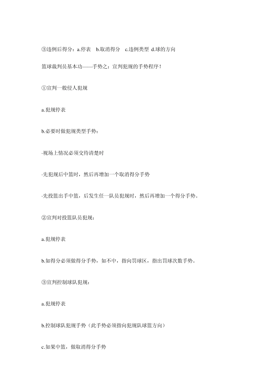 篮球裁判裁判训练_第2页