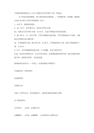 篮球裁判裁判训练