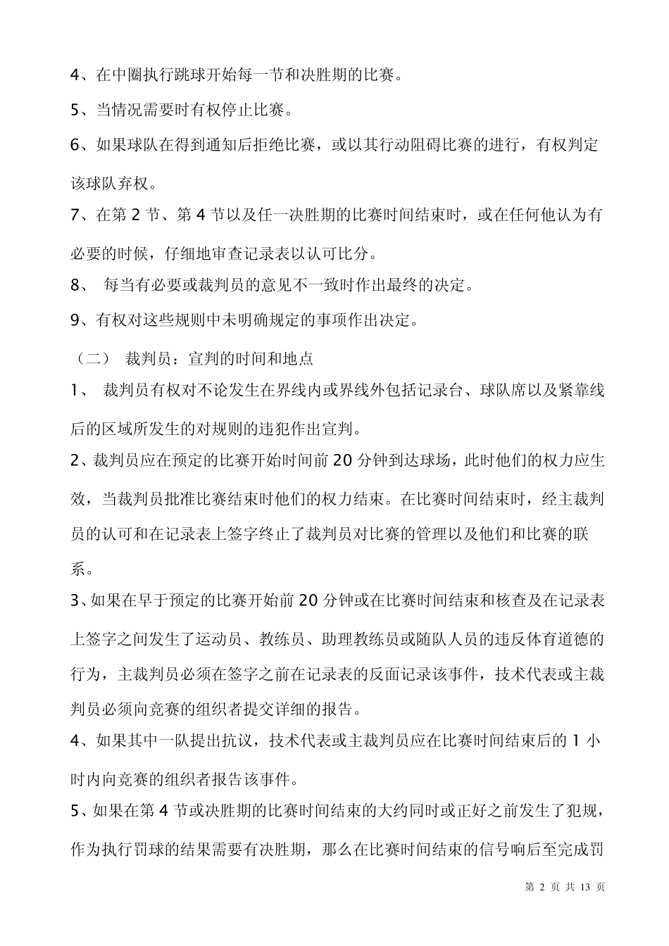 篮球裁判规则_第2页