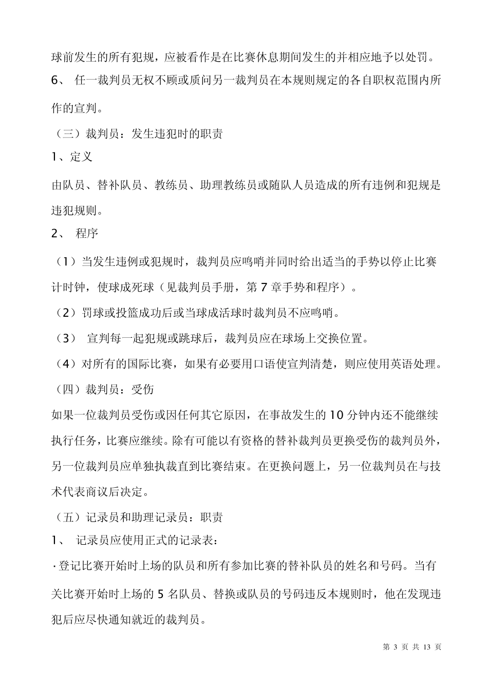 篮球裁判规则_第3页