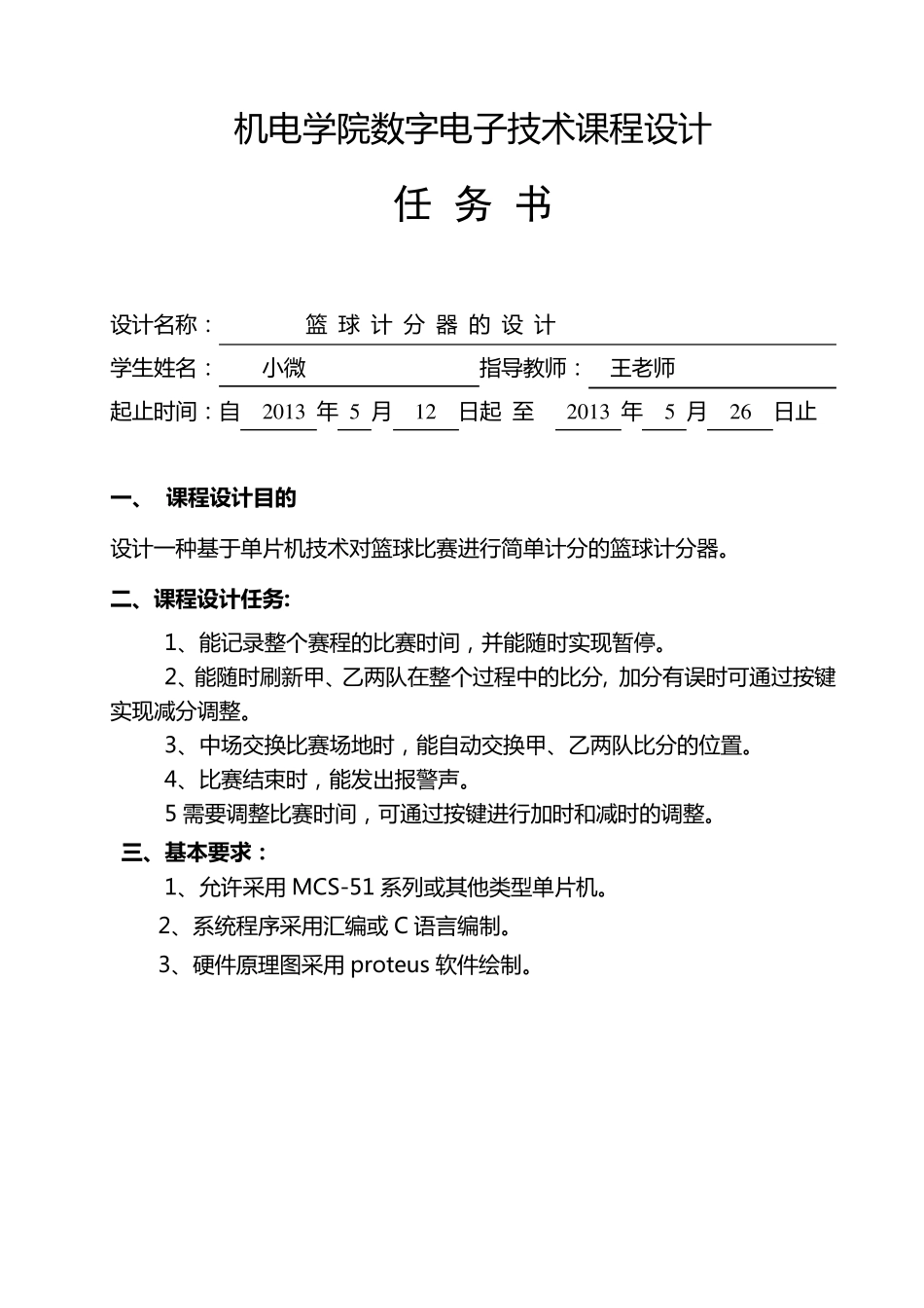 篮球计分器课程设计_第2页