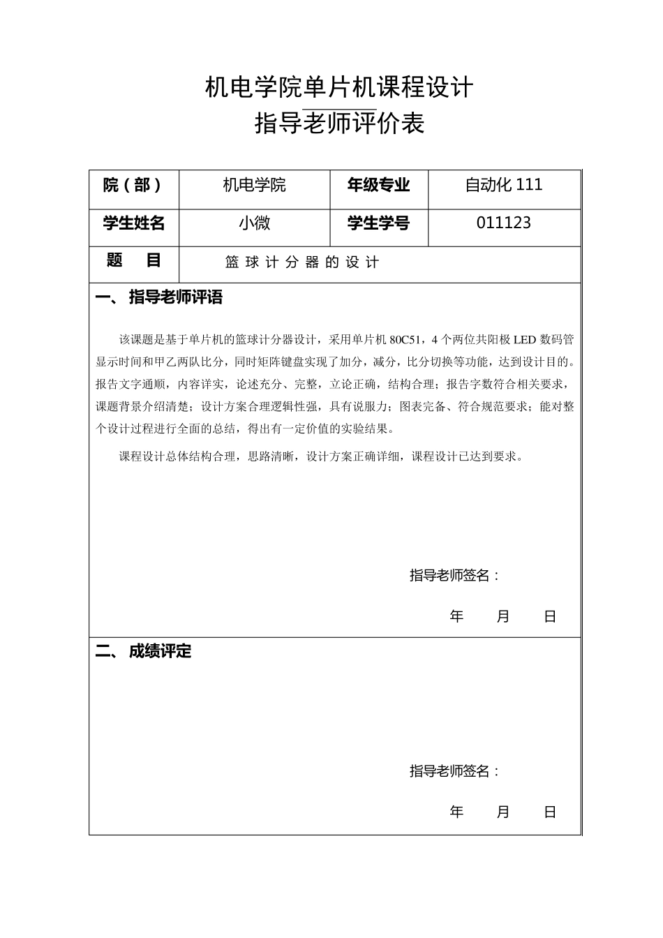 篮球计分器课程设计_第3页