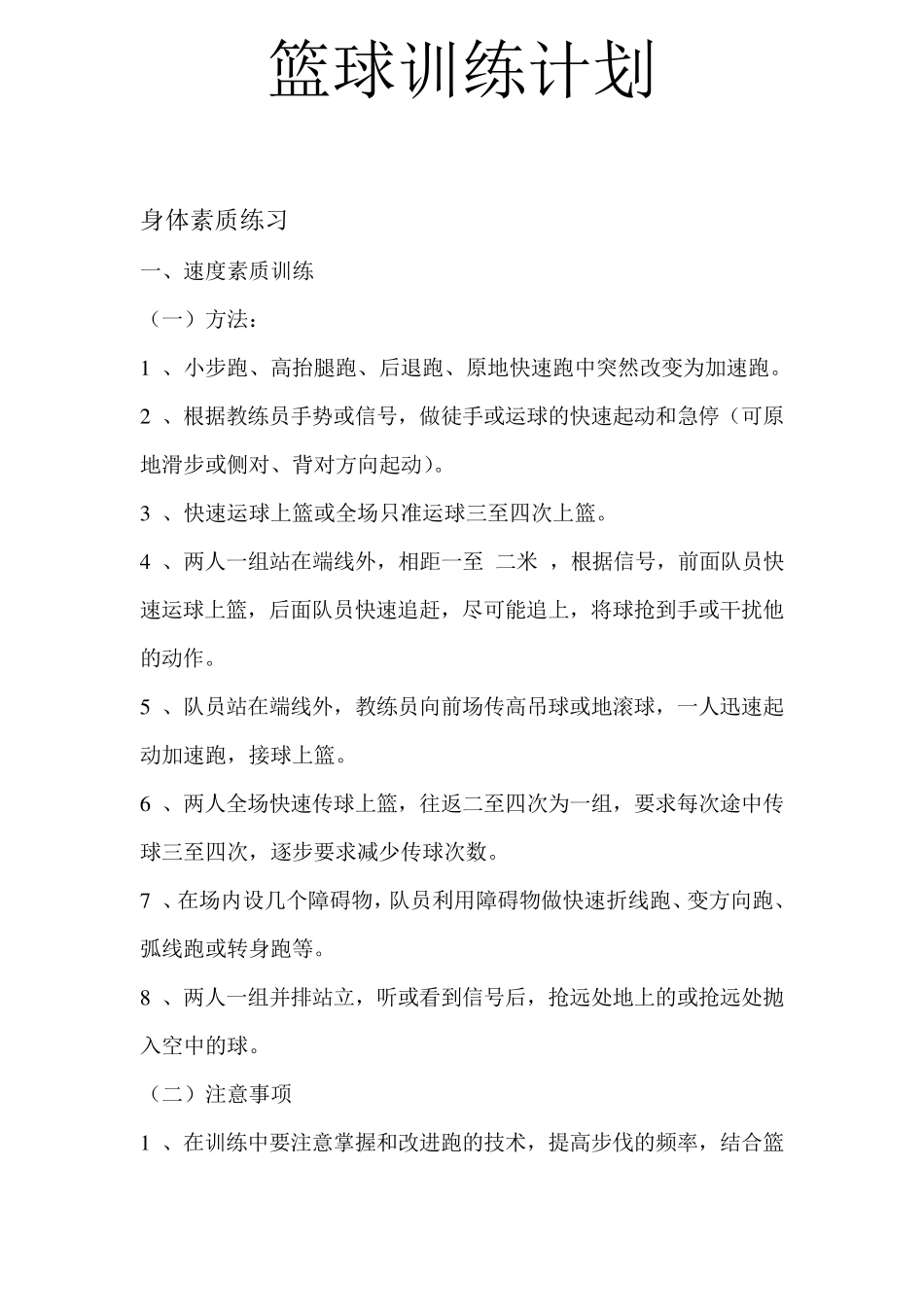 篮球训练大纲_第2页