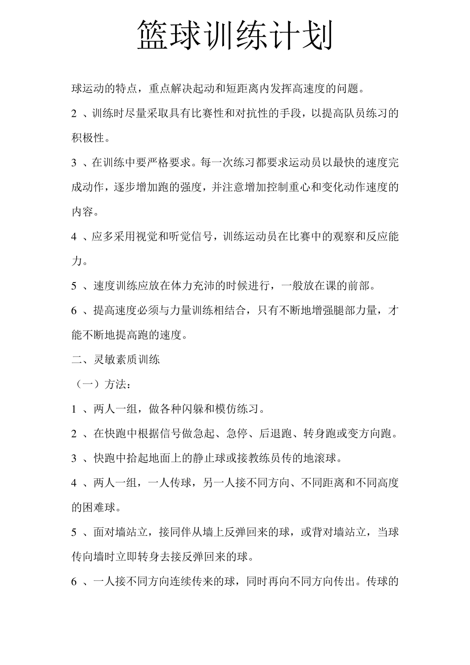 篮球训练大纲_第3页