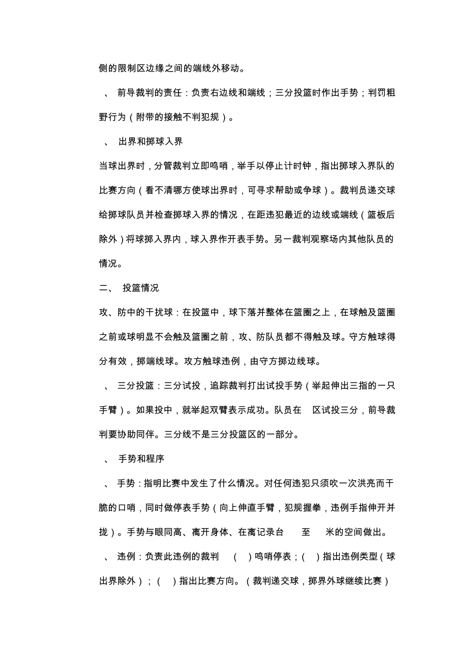 篮球裁判法与竞赛规则及手势_第2页