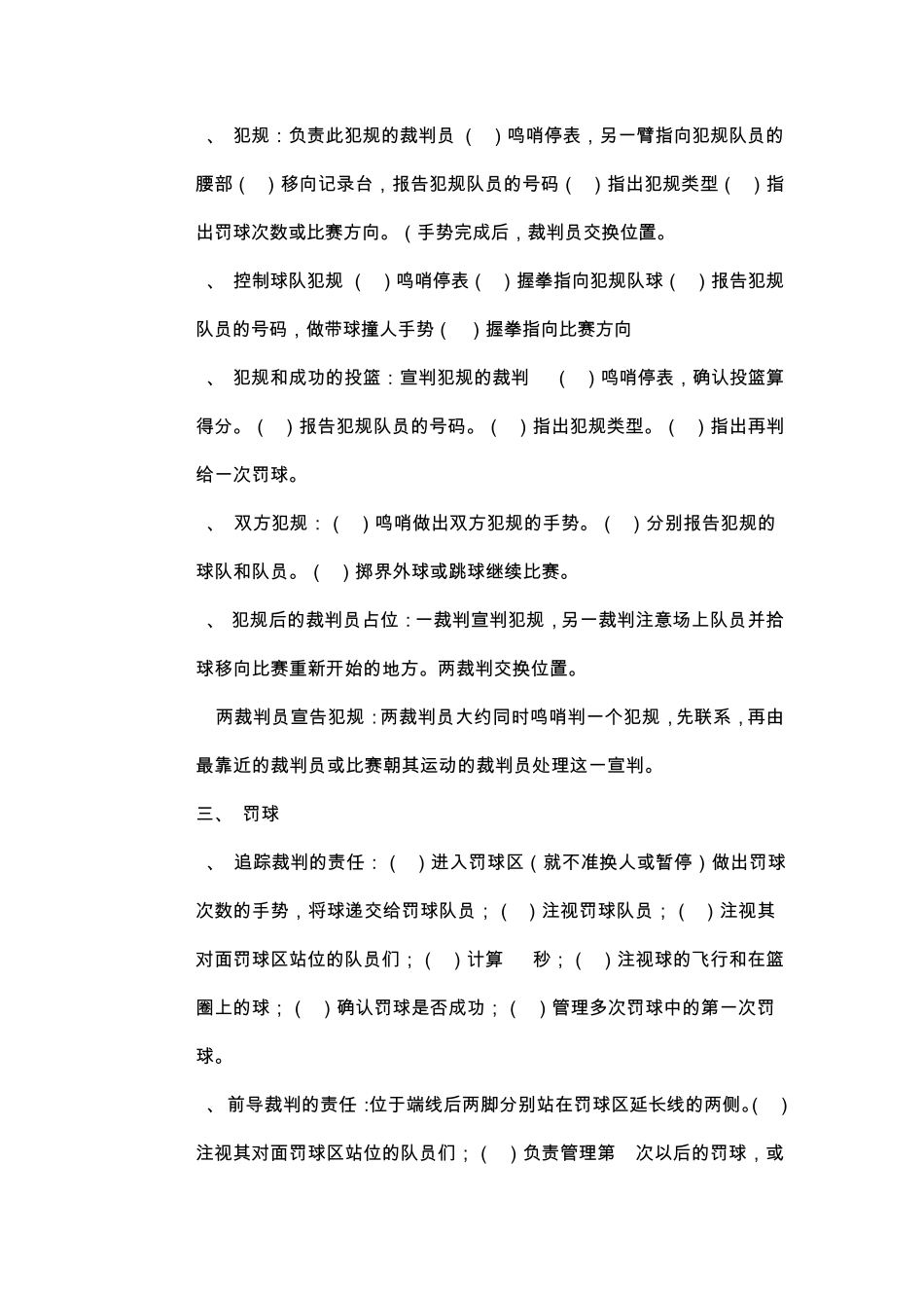 篮球裁判法与竞赛规则及手势_第3页