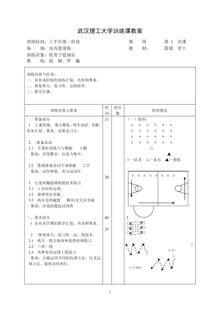 篮球训练教案