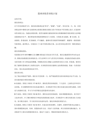 篮球训练营训练计划
