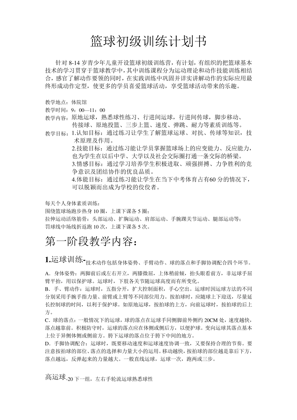 篮球训练计划书_第1页