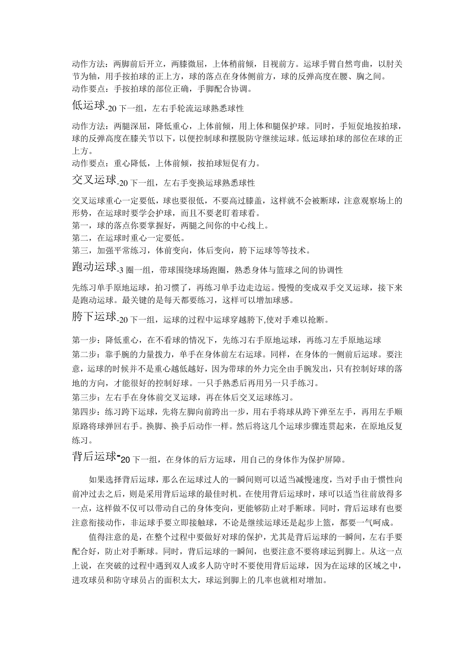 篮球训练计划书_第2页