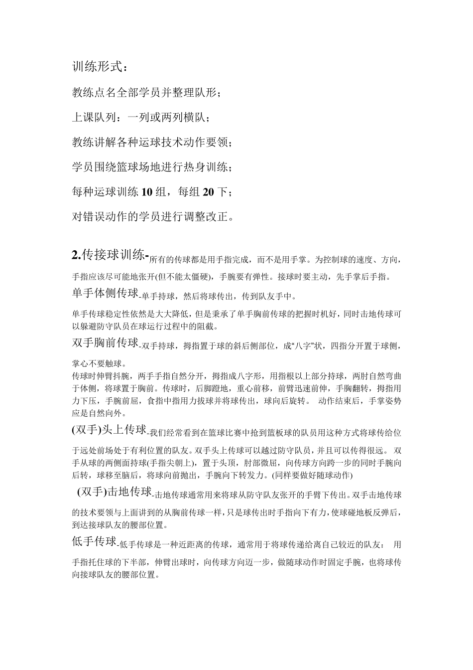 篮球训练计划书_第3页