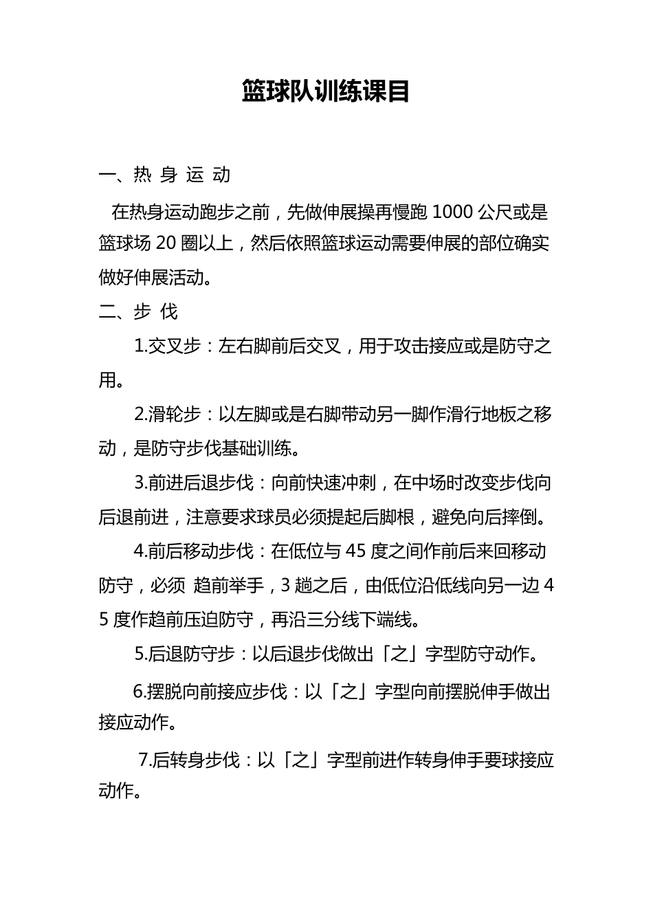 篮球训练计划_第2页