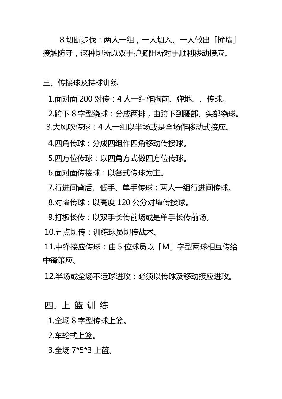 篮球训练计划_第3页