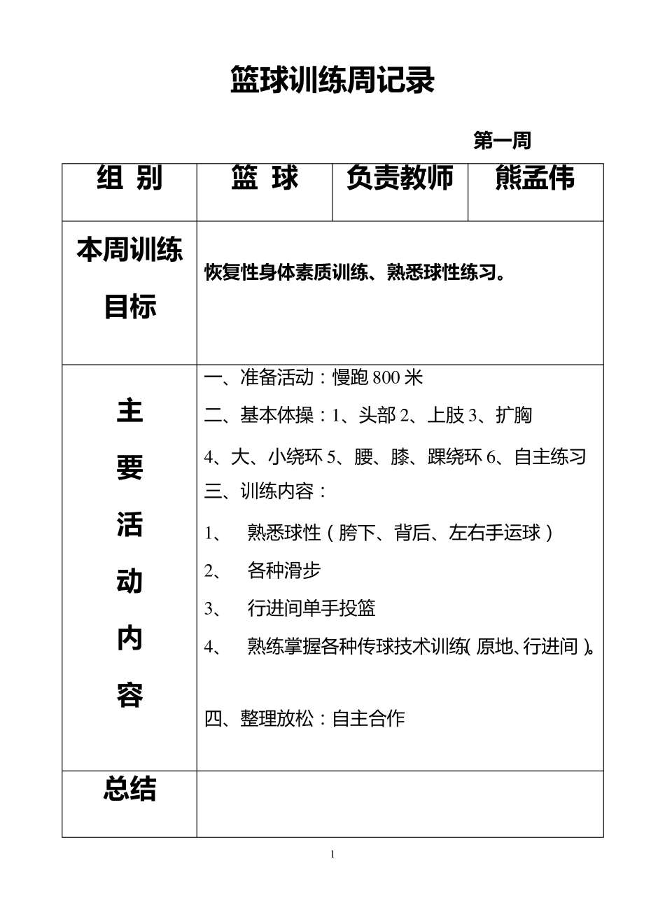 篮球训练记录_第2页