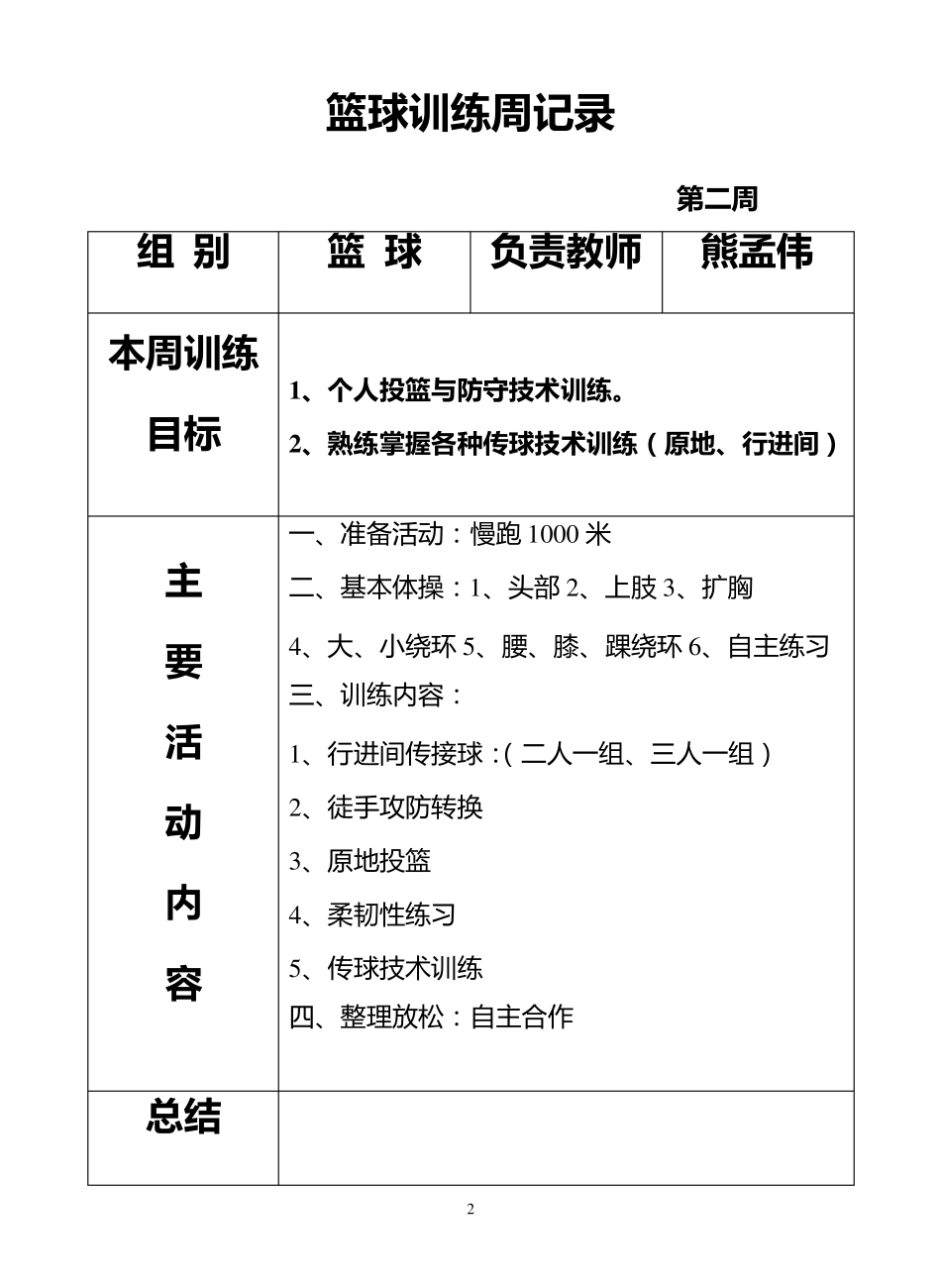 篮球训练记录_第3页