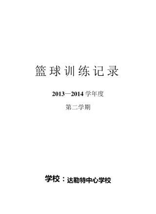 篮球训练记录