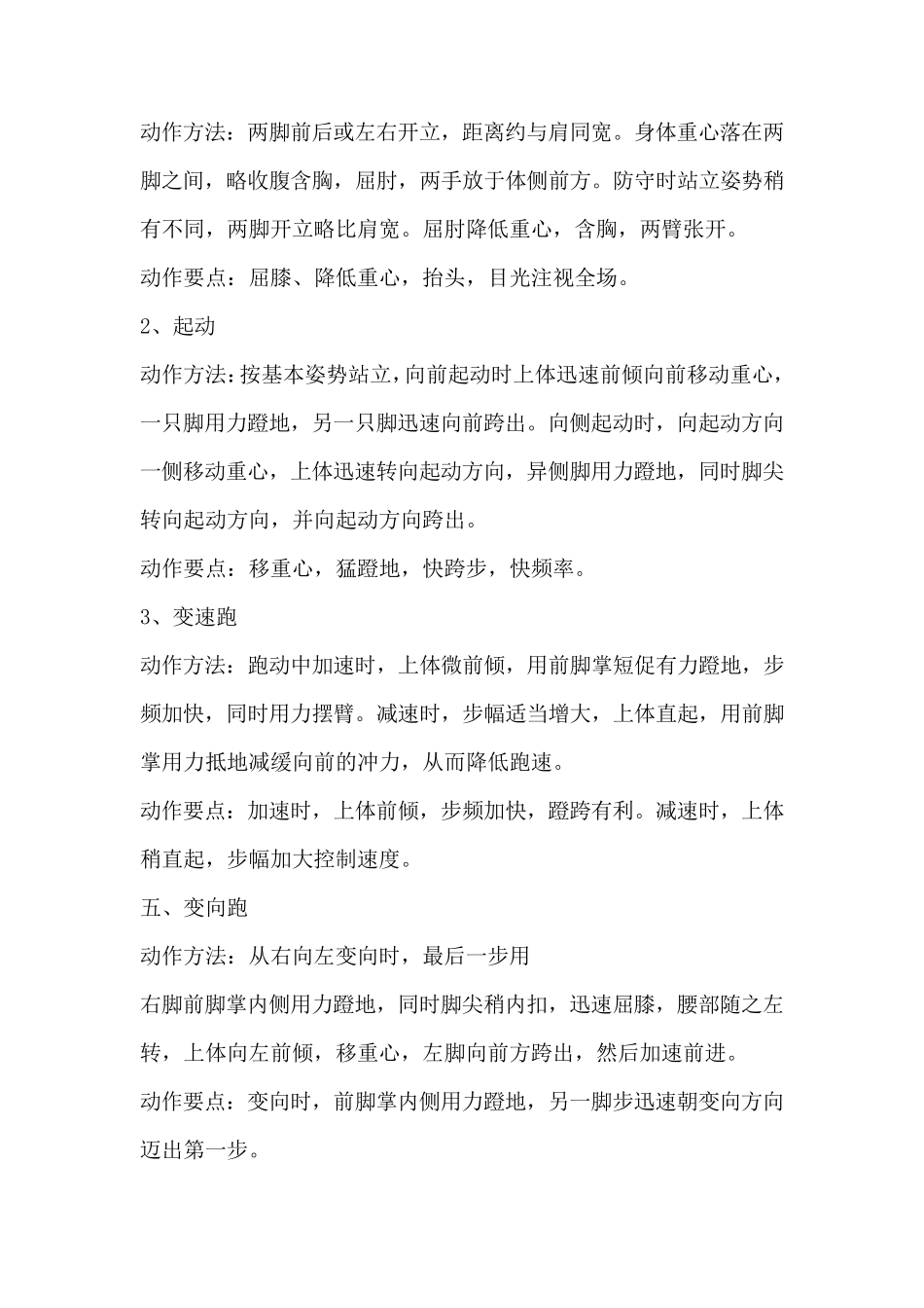 篮球训练课教案_第2页