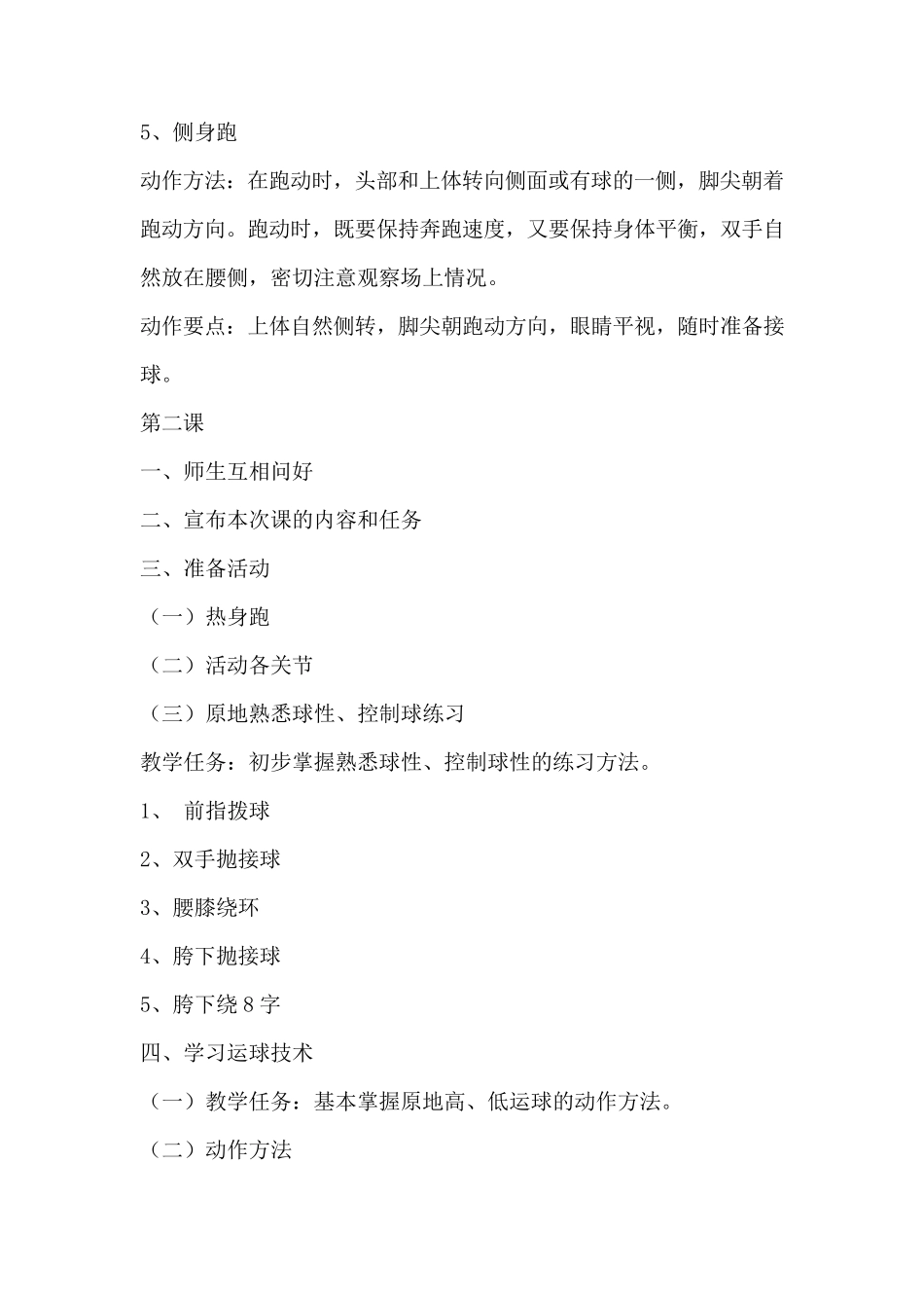 篮球训练课教案_第3页