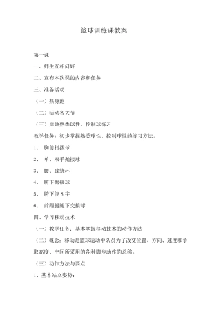 篮球训练课教案