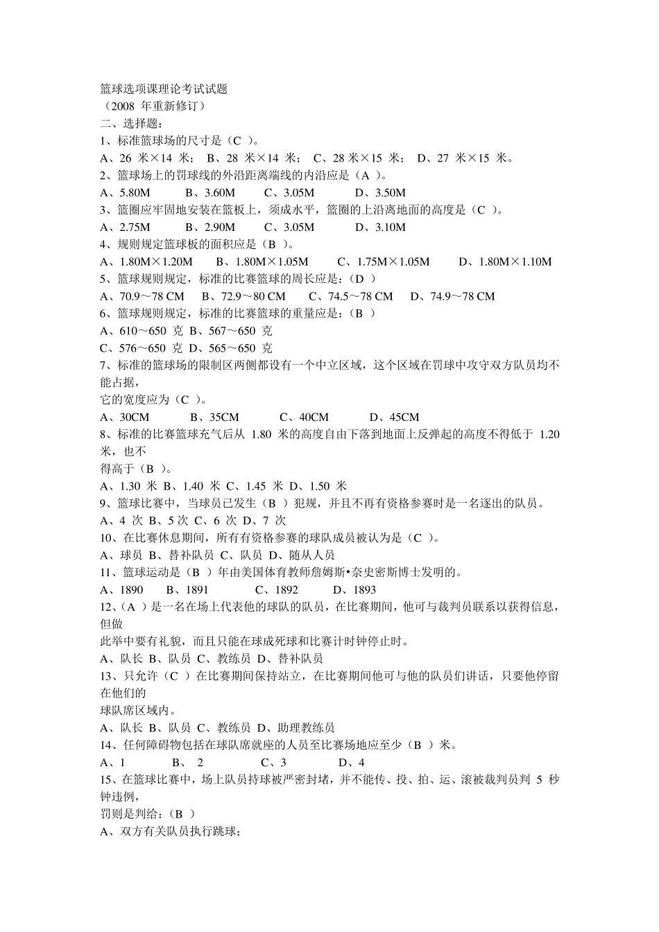 篮球试题答案_第1页