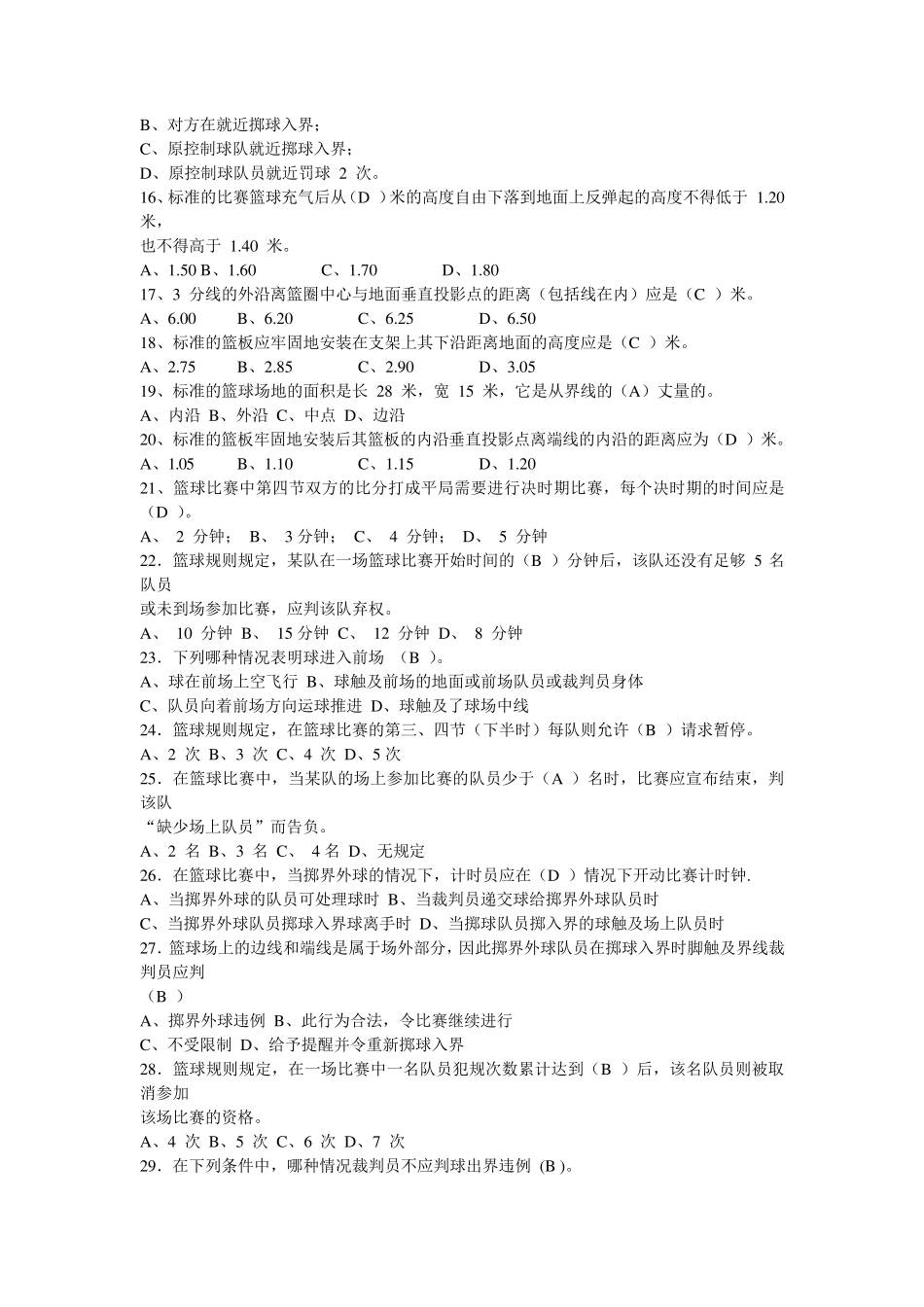 篮球试题答案_第2页