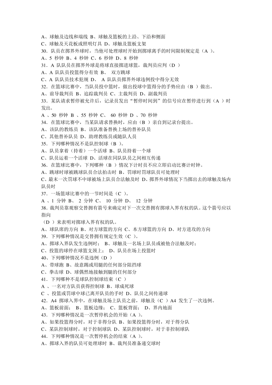 篮球试题答案_第3页