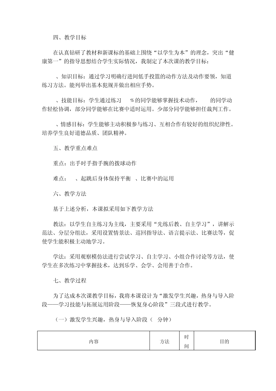 篮球课教学设计——行进间单手低手投篮_第2页