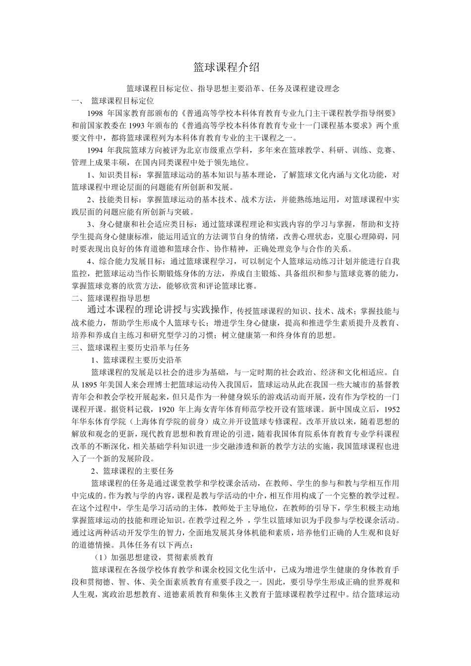 篮球课程介绍_第1页