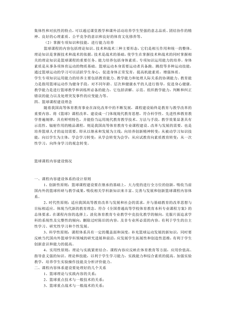 篮球课程介绍_第2页