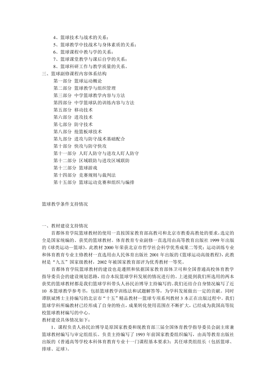 篮球课程介绍_第3页