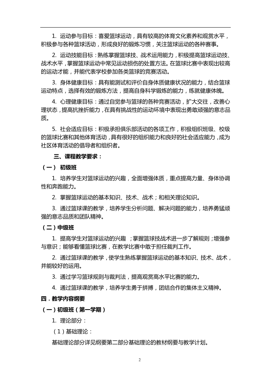 篮球课程教学纲要_第2页