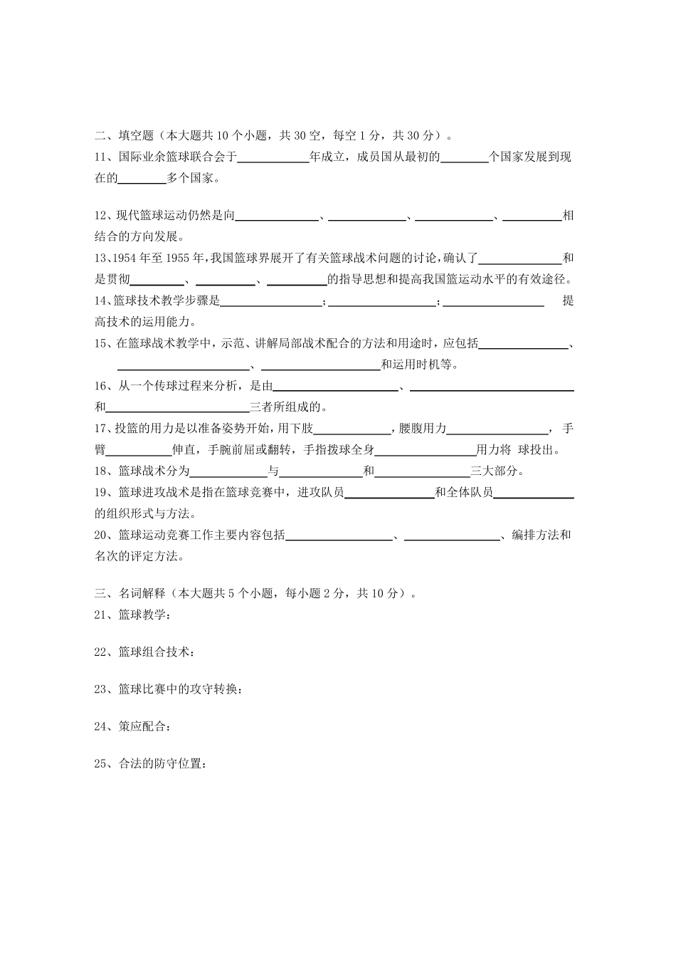 篮球课程理论考试试题卷及答案_第2页