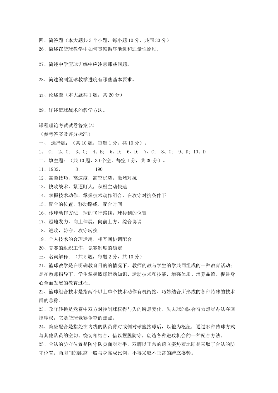 篮球课程理论考试试题卷及答案_第3页