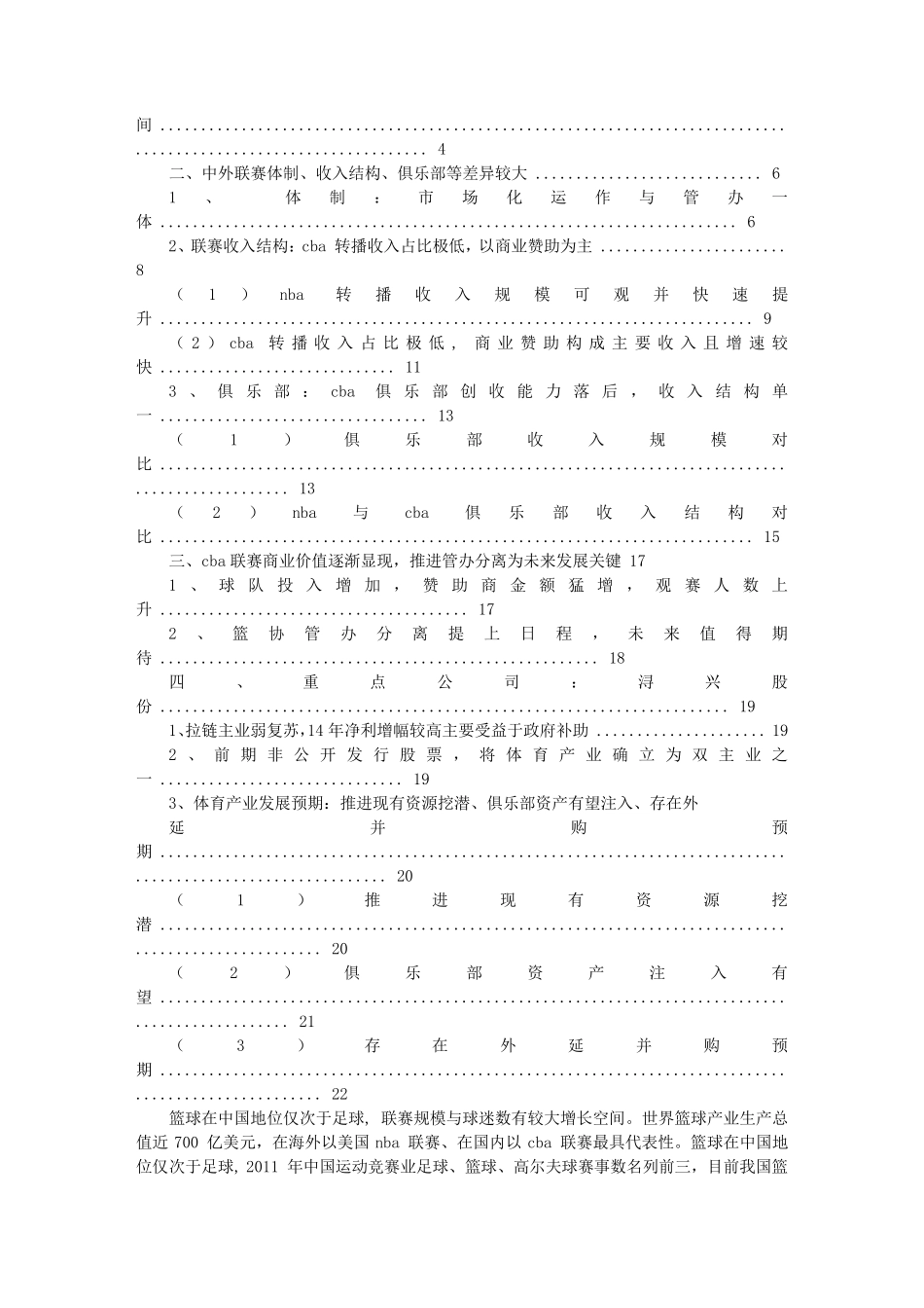 篮球调查报告_第2页