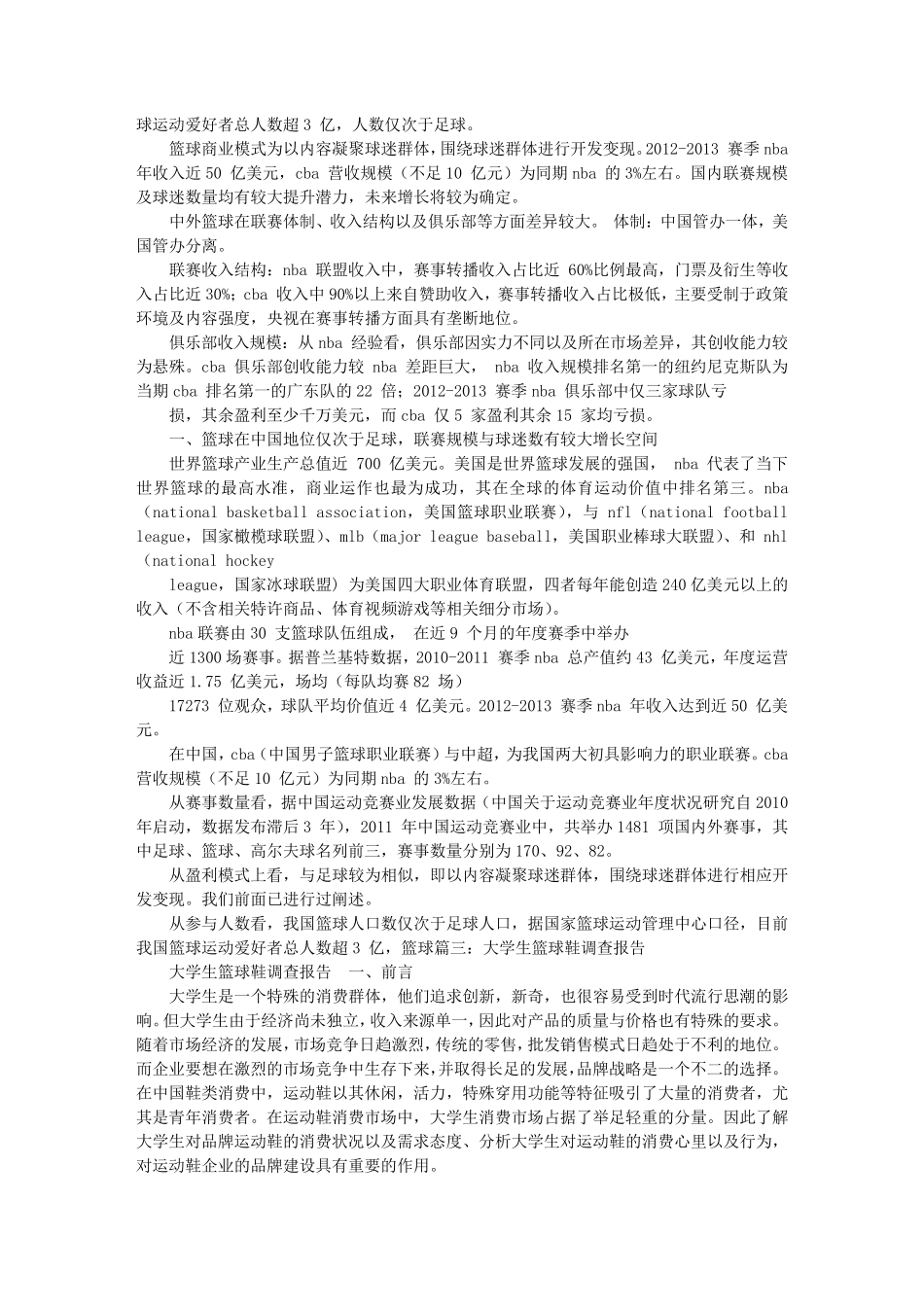 篮球调查报告_第3页