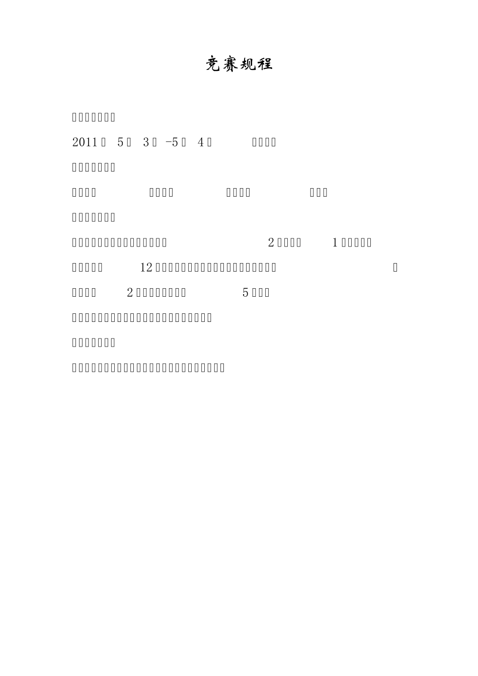 篮球赛秩序册_第3页