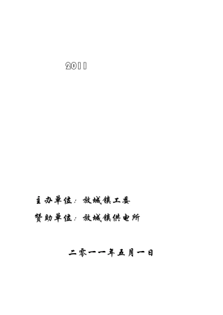 篮球赛秩序册