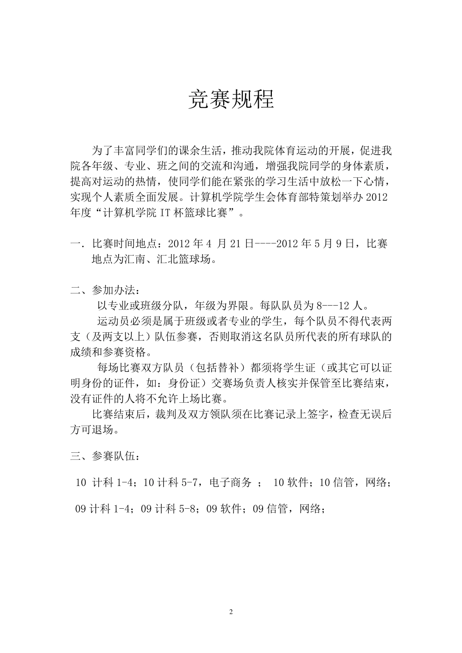 篮球赛秩序册模板_第2页