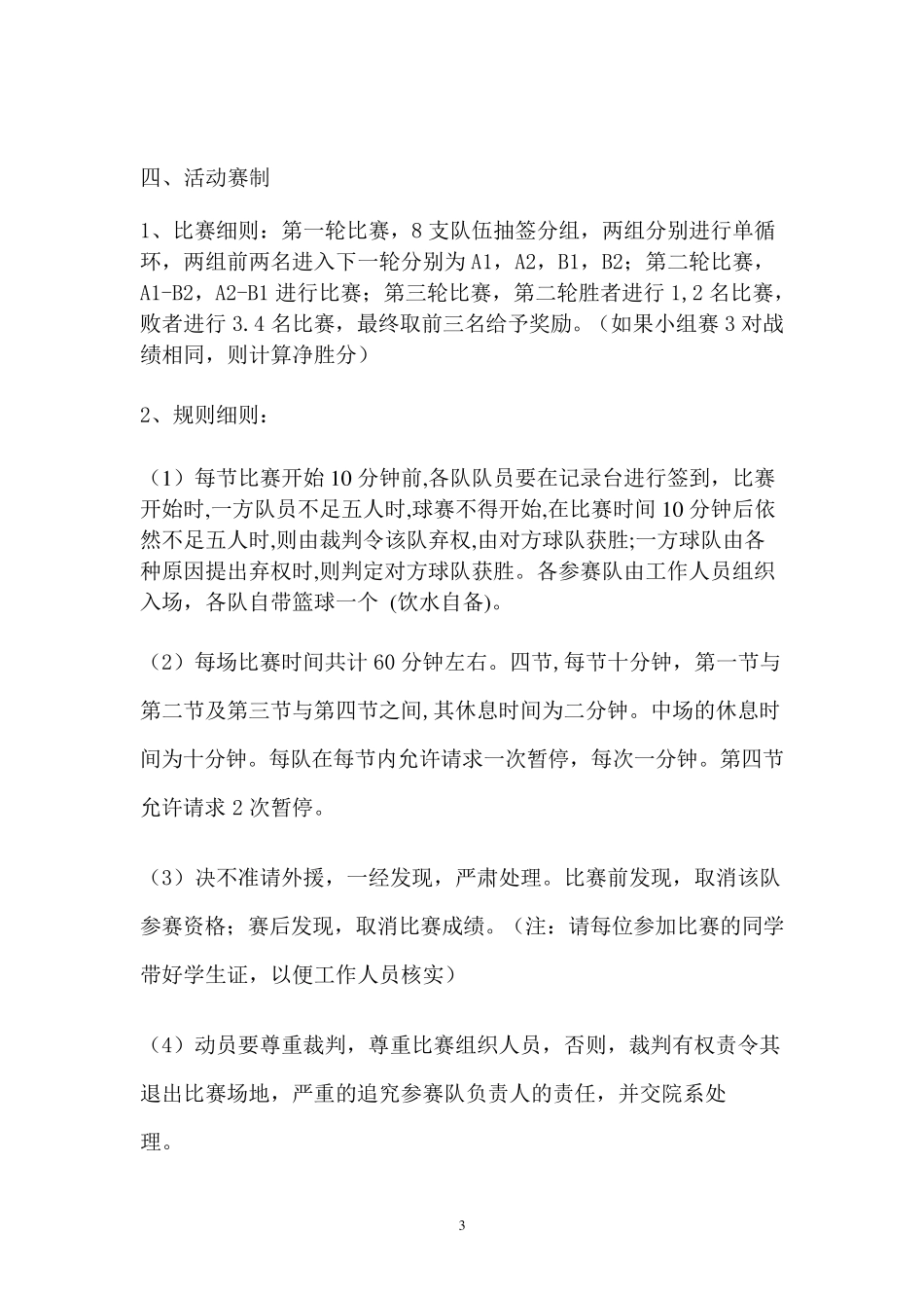 篮球赛秩序册模板_第3页
