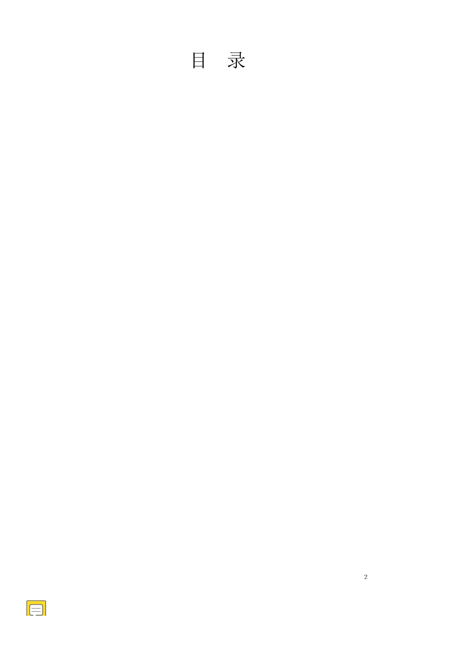 篮球赛秩序册篮球比赛秩序册_第2页