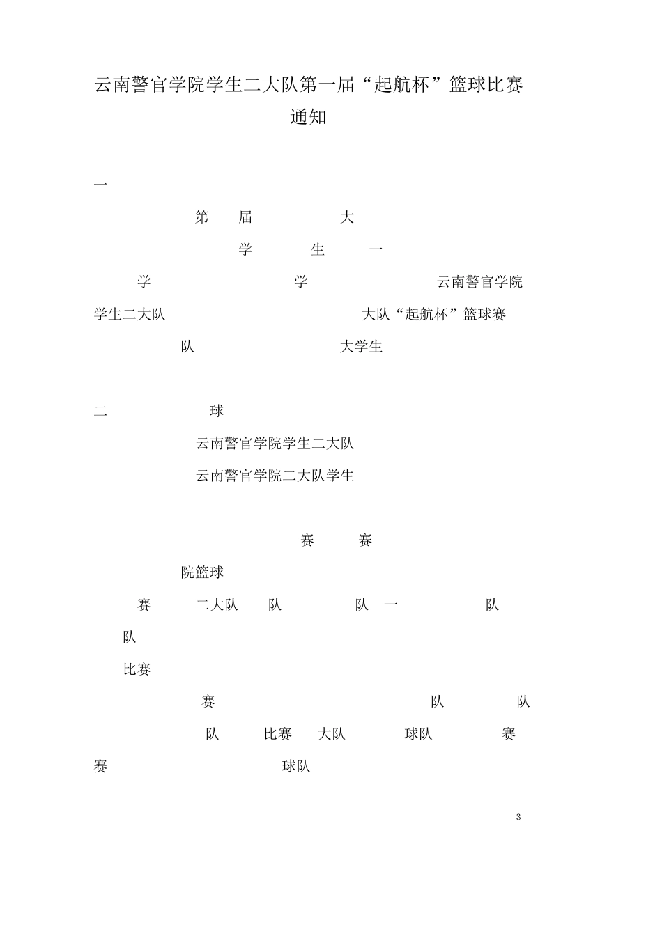 篮球赛秩序册篮球比赛秩序册_第3页