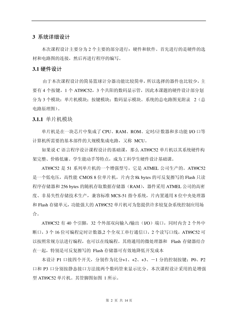 篮球赛计分器_第2页