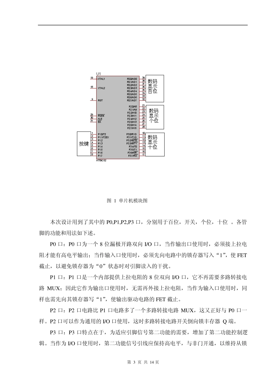篮球赛计分器_第3页