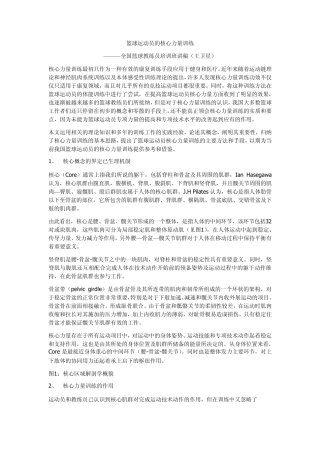 篮球运动员的核心力量训练