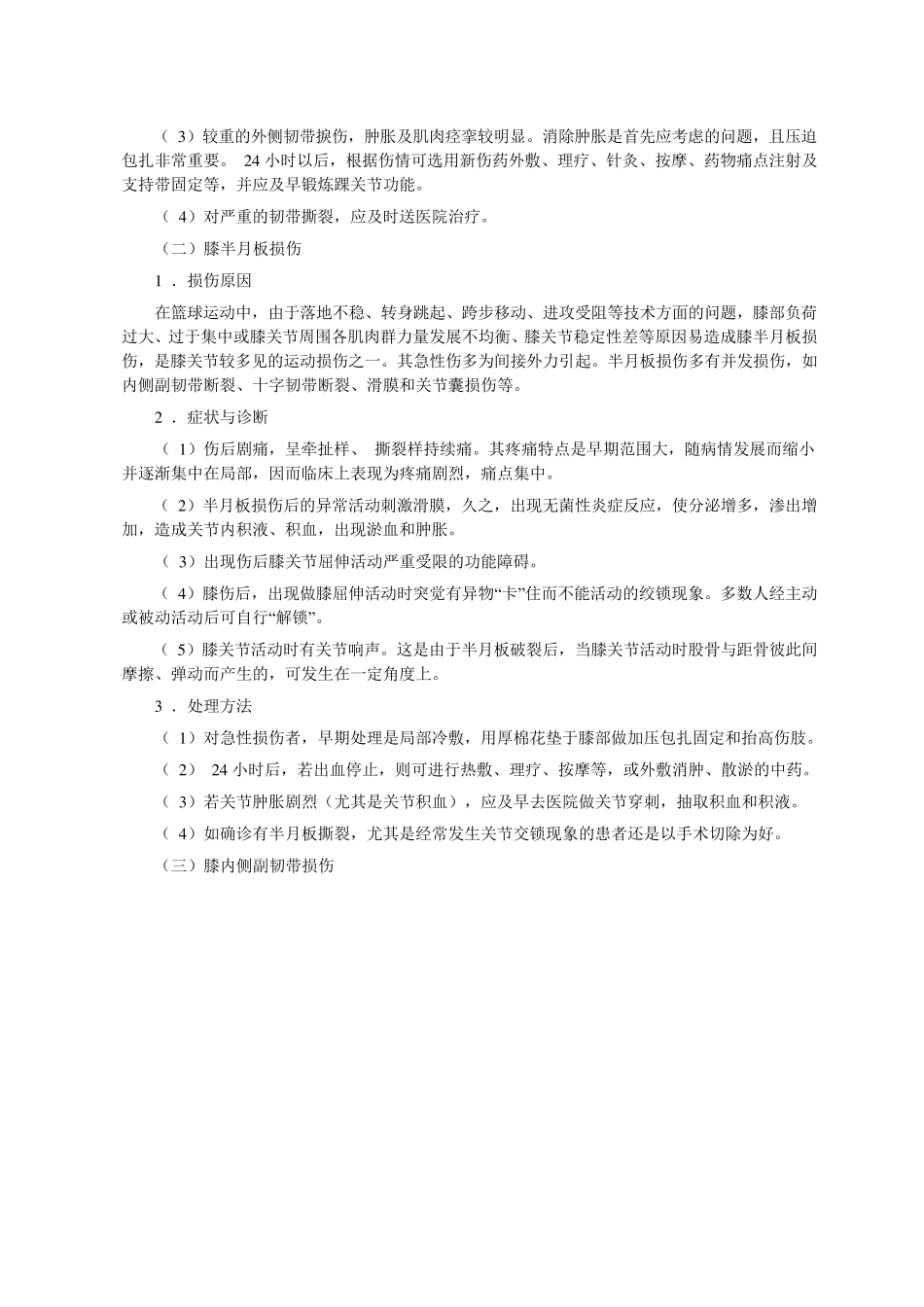 篮球运动常见的损伤与处理_第3页