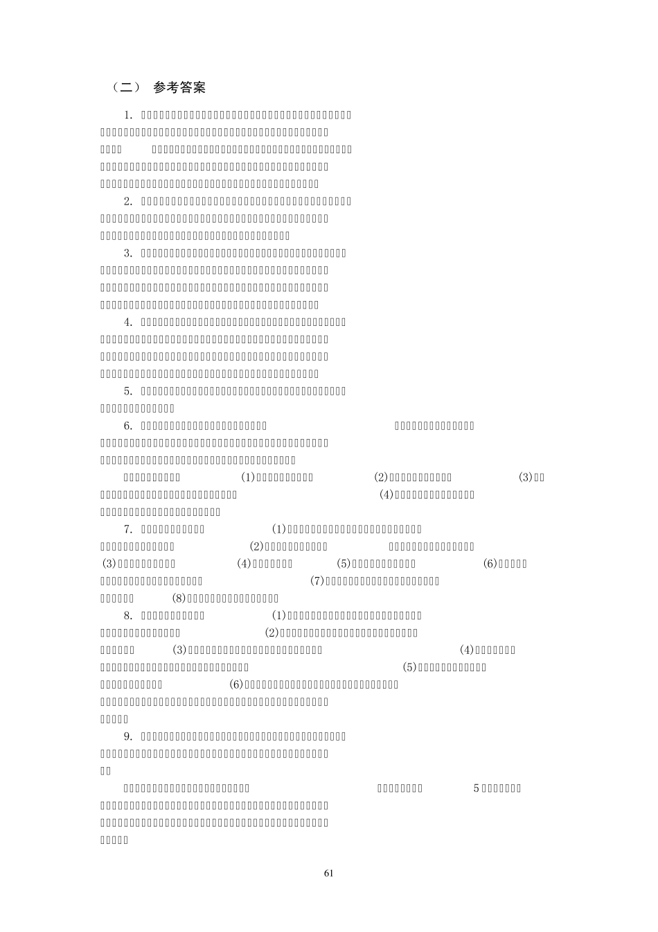 篮球运动战术教学与训练_第3页