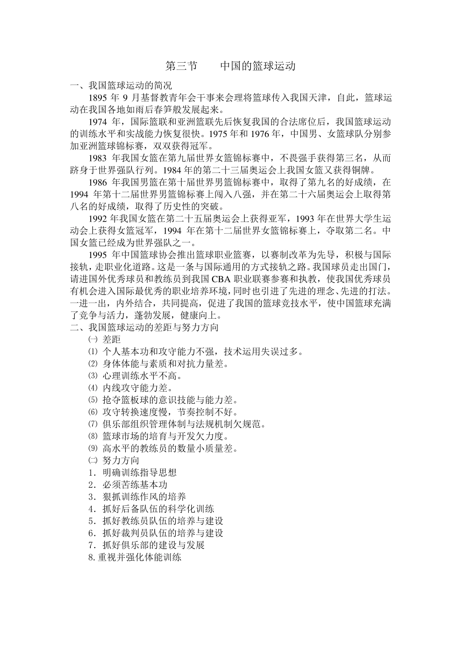 篮球运动概述_第2页