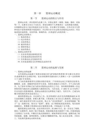 篮球运动概述