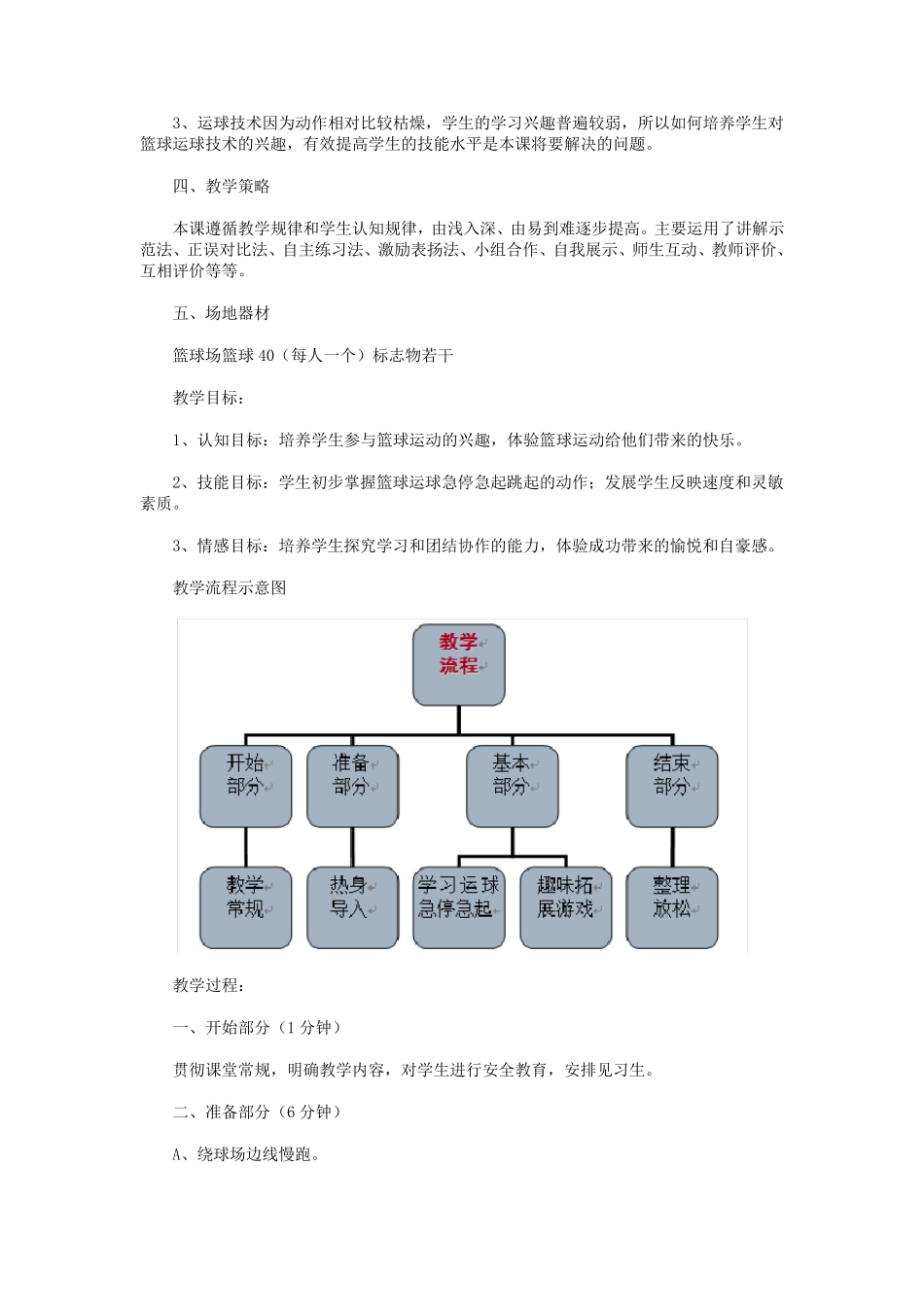 篮球运球急停急起教学设计_第2页
